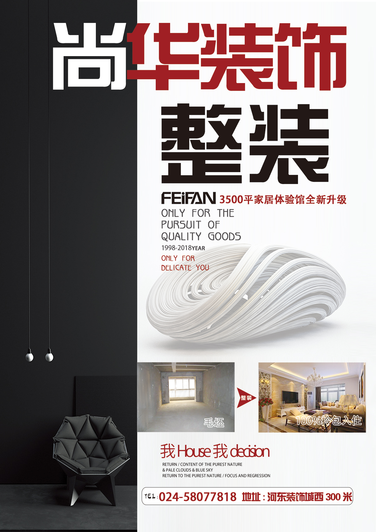 2018撫順房屋裝修詳細(xì)的家裝尺寸大全！