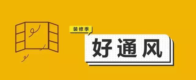 金九銀十，今年裝修最好的時段到來，但是要注意這幾點