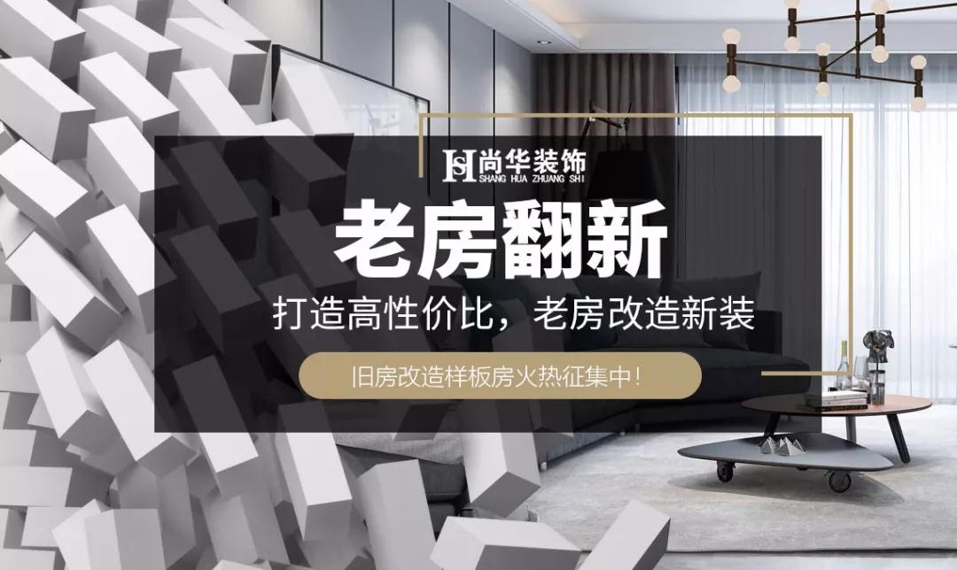 92㎡老房改造，改造前后對(duì)比，驚艷到了鄰居